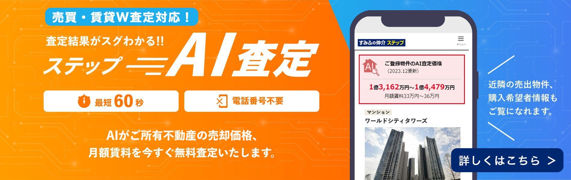 Ｇ.Ａ.タワーのステップA I査定