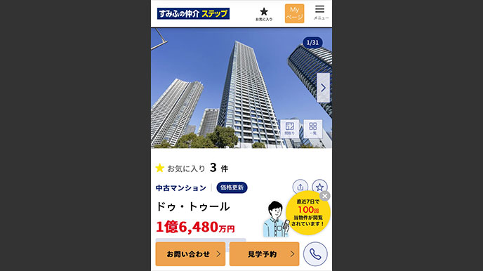 Ｇ.Ａ.タワーの当社ホームページへの掲載